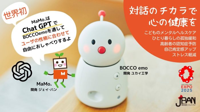 AI対話特許を活用して孤独をなくす、日本発の対話AIプロジェクト